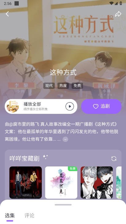 达咩FM截图4