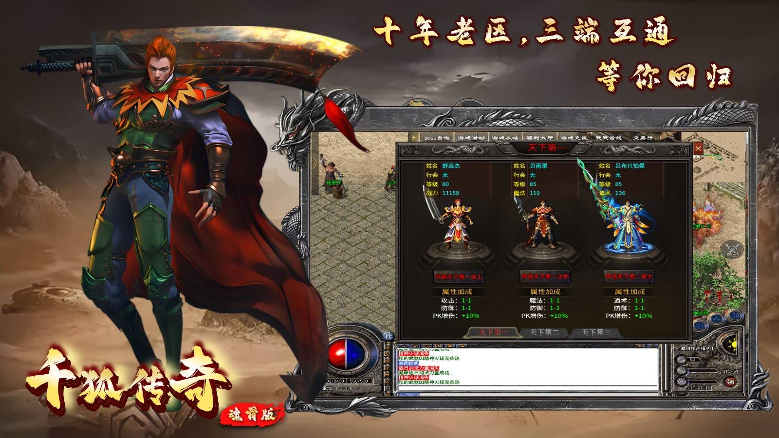 千狐传奇魂骨版截图4