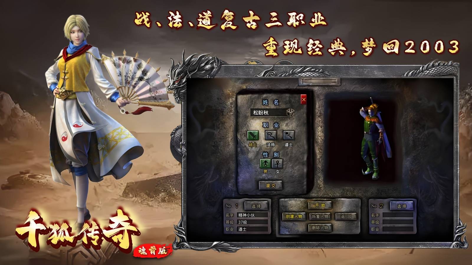 千狐传奇魂骨版截图5