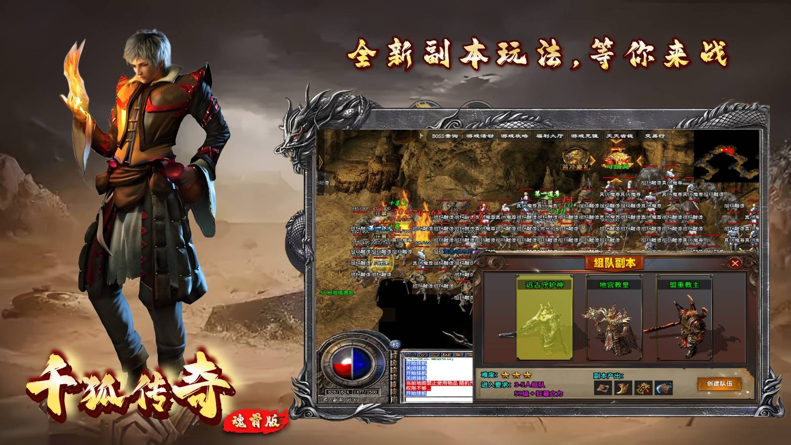 千狐传奇魂骨版截图3