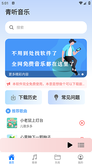 青听音乐截图2