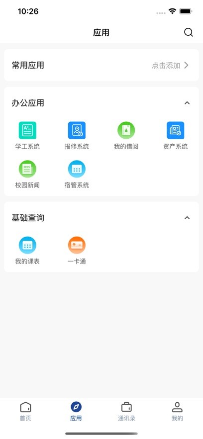 智慧理工截图3