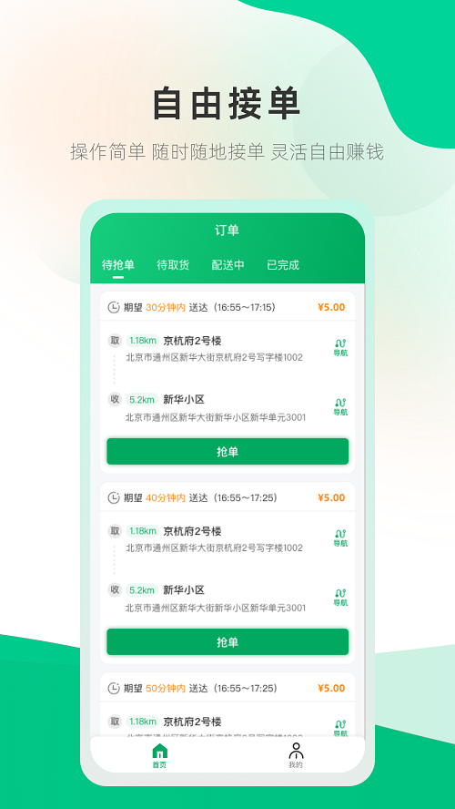 开心虎骑手端截图2