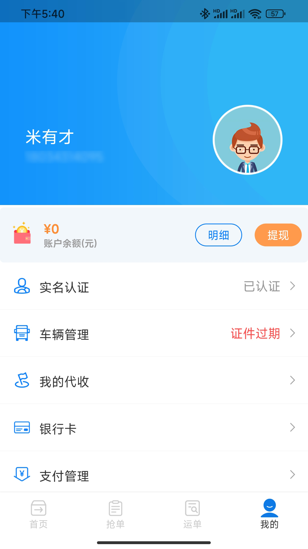 聚淼智运司机端截图1