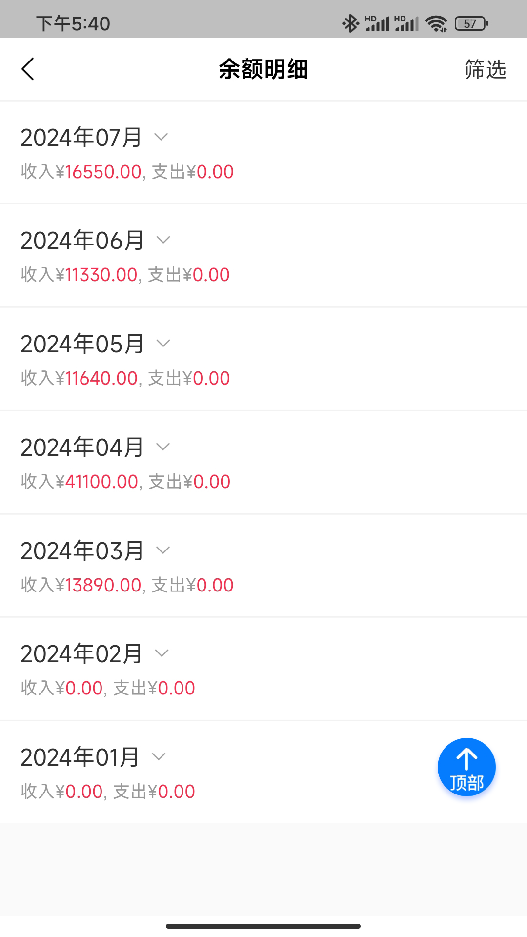 聚淼智运司机端截图2