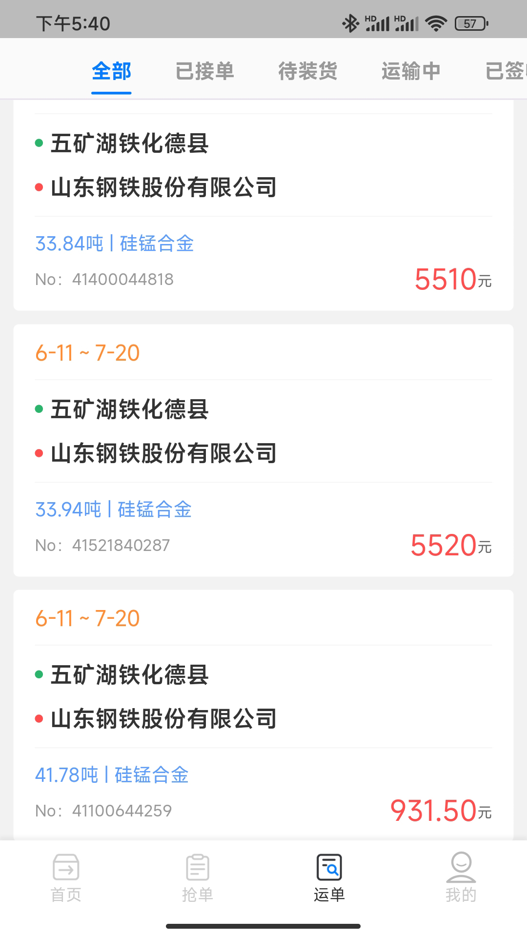 聚淼智运司机端截图3