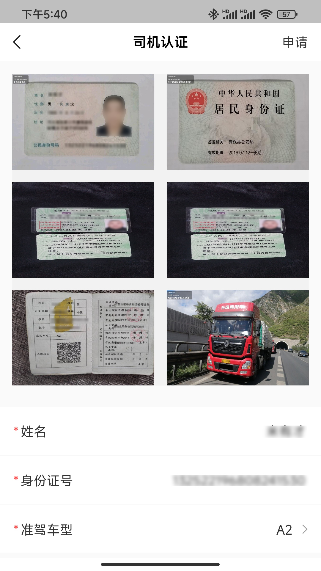 聚淼智运司机端截图4