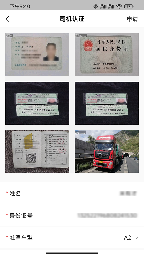 聚淼智运司机端