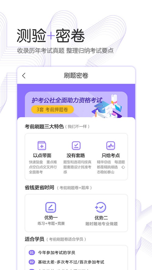 护考公社截图4