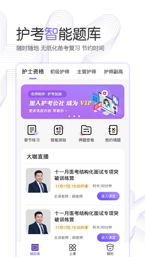 护考公社截图3