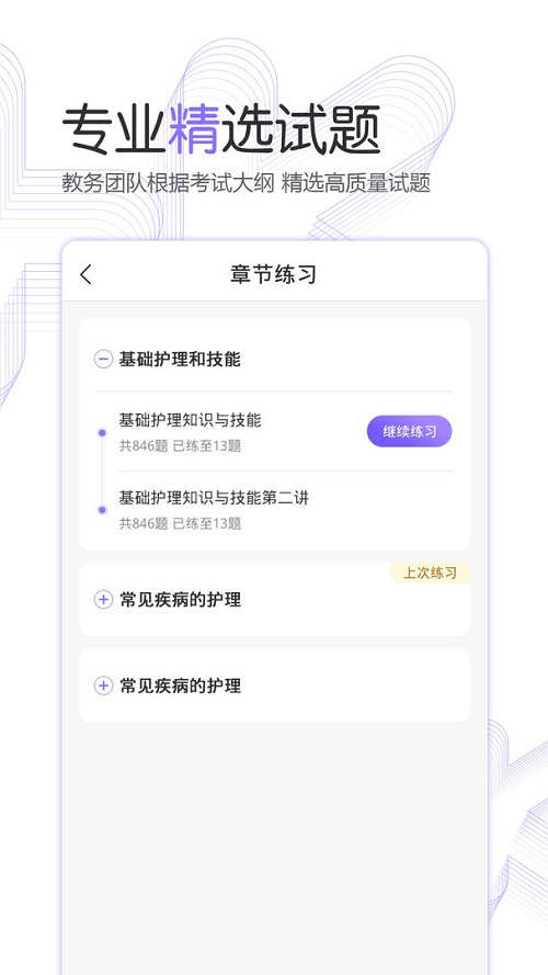 护考公社截图2