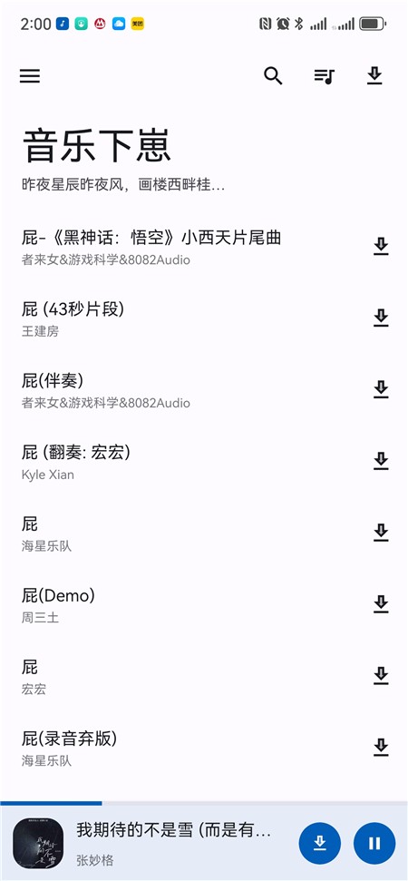 音乐下崽截图5