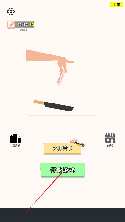 沙雕培根玩成大师