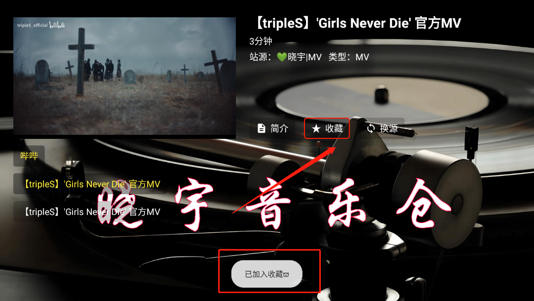 晓宇音乐仓截图5