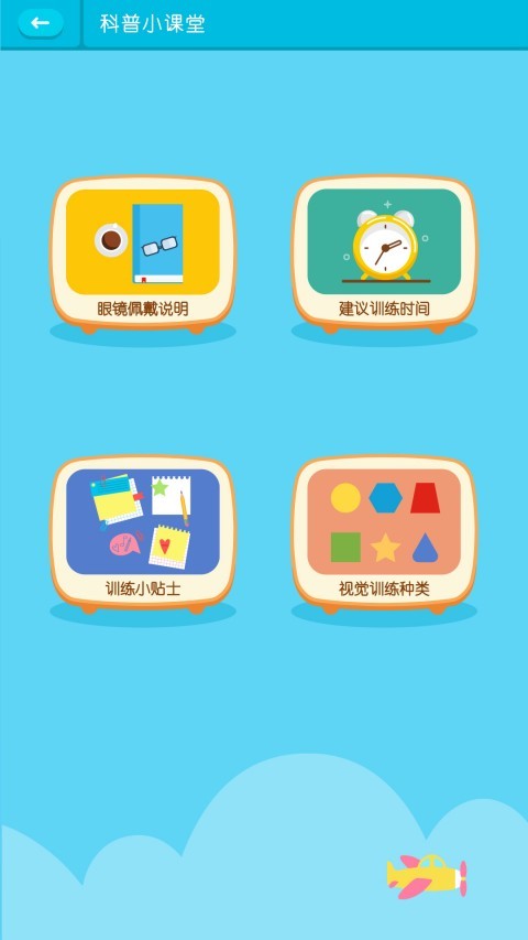 视多星弱视训练截图3