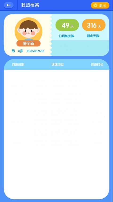 视多星弱视训练截图2
