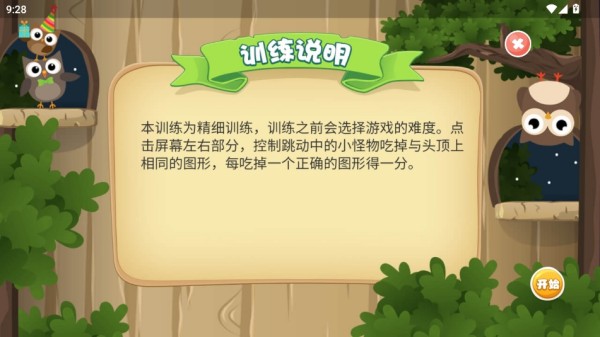 视多星弱视训练