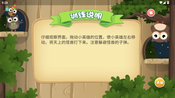 视多星弱视训练