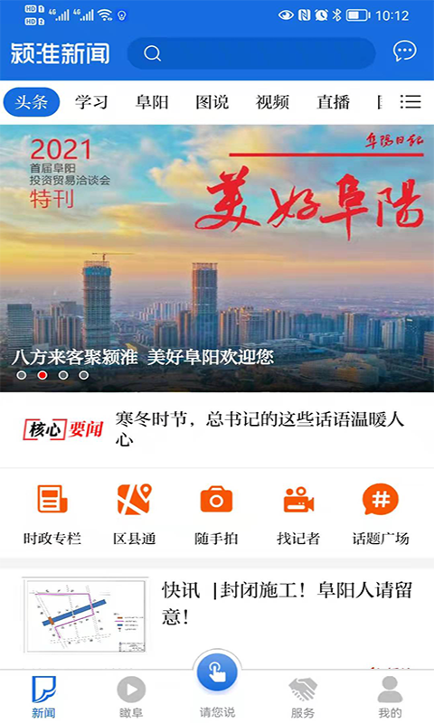 颍淮新闻截图4