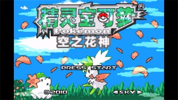 口袋妖怪空之花神萌娘版截图2
