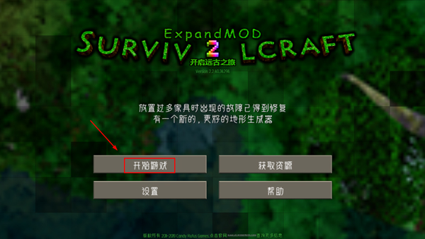 生存战争2远古之旅