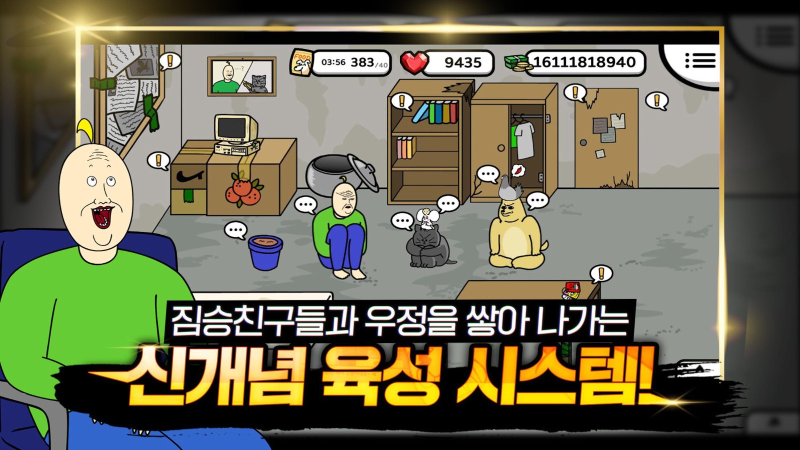 禽兽朋友们截图5