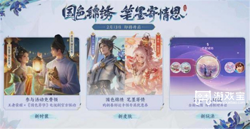 王者荣耀西施续相思怎么获得