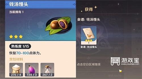 原神钱汤馒头食谱怎么获得