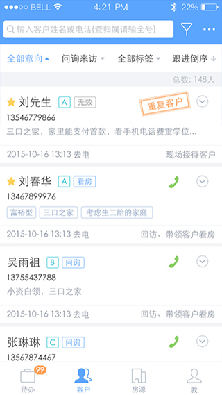 明源云客移动销售