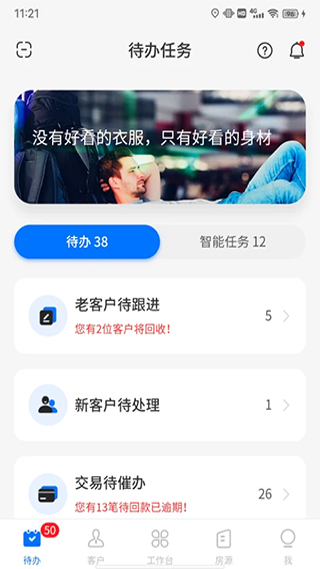 明源云客移动销售