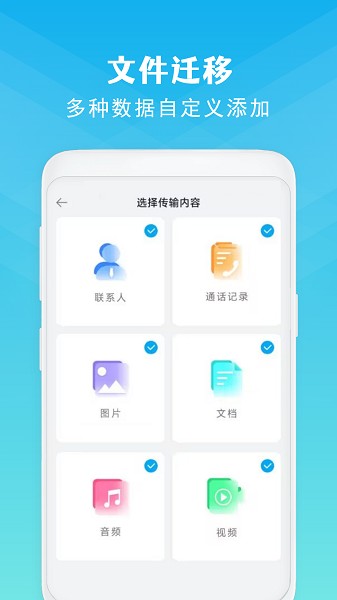 同步手机克隆截图3