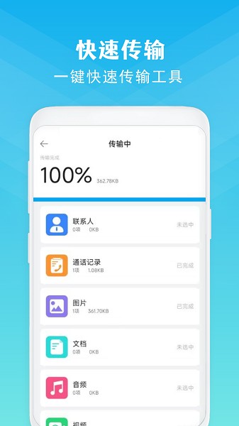 同步手机克隆截图5