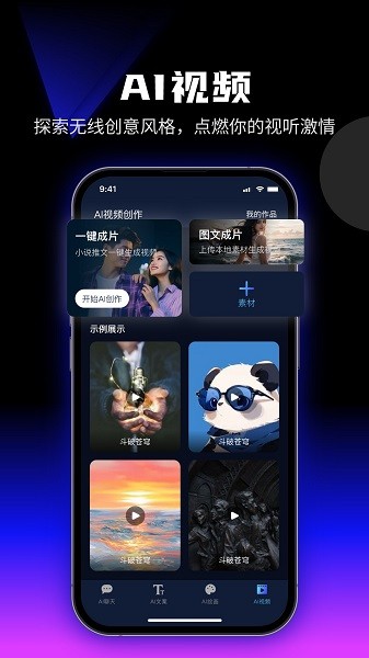 优速AI创作精灵截图4