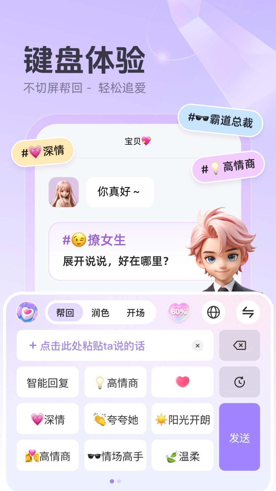 追爱键盘截图2