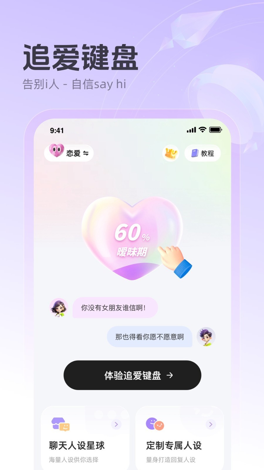 追爱键盘截图4