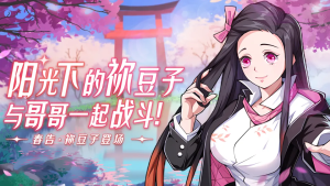 搭救之路