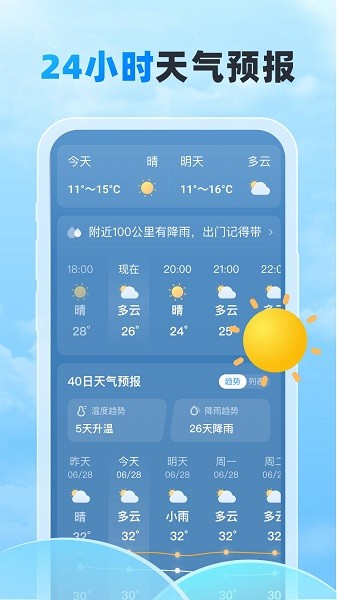 随行天气截图2