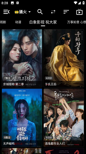 白象影视截图3