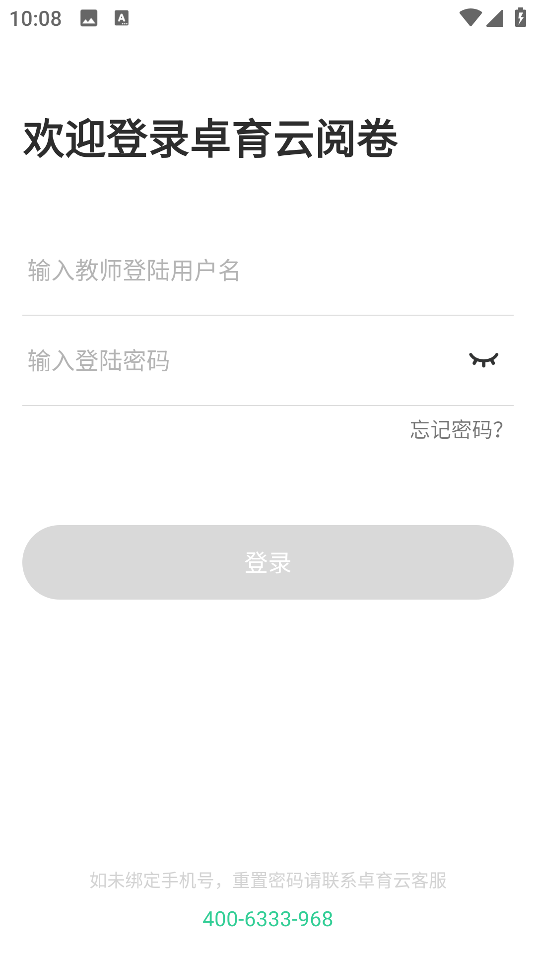 卓育云阅卷端