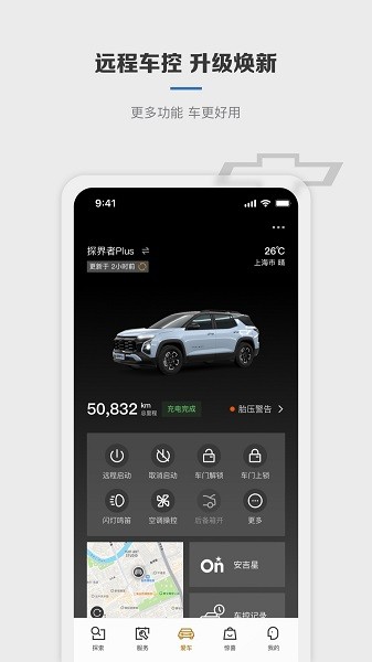 MyChevy截图2