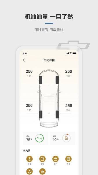 MyChevy截图3