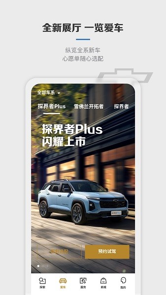 MyChevy截图4