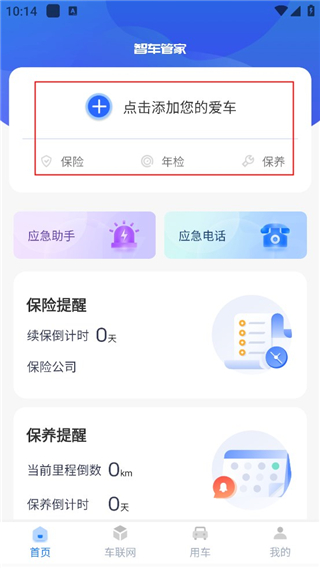 智车管家