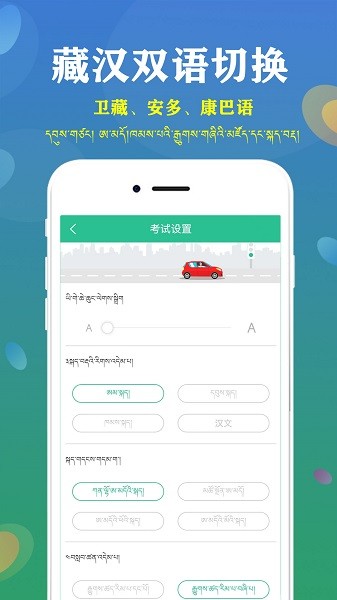 藏文驾考截图4