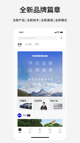 传祺新能源