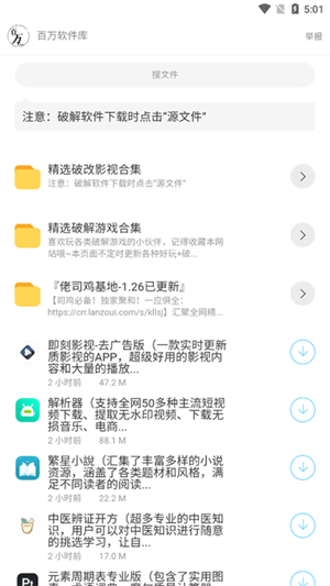 百万软件库截图2