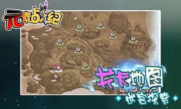元素战纪官方版截图4