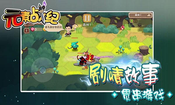 元素战纪官方版截图1