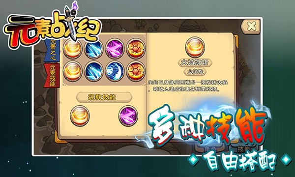 元素战纪官方版截图2