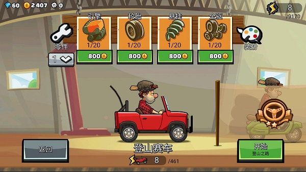 登山赛车2国际服官方正版